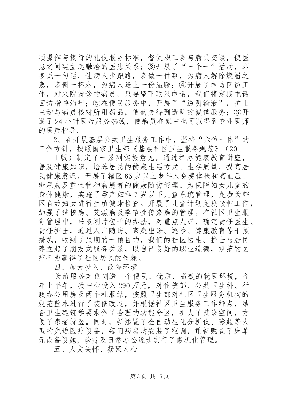 示范岗汇报材料_第3页