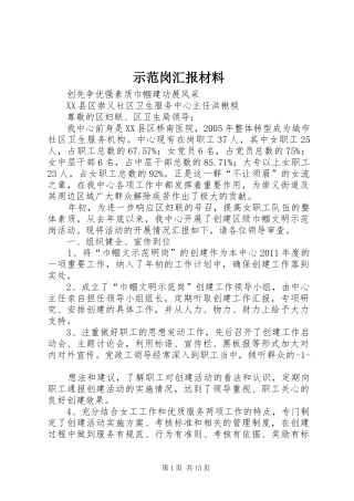 示范岗汇报材料