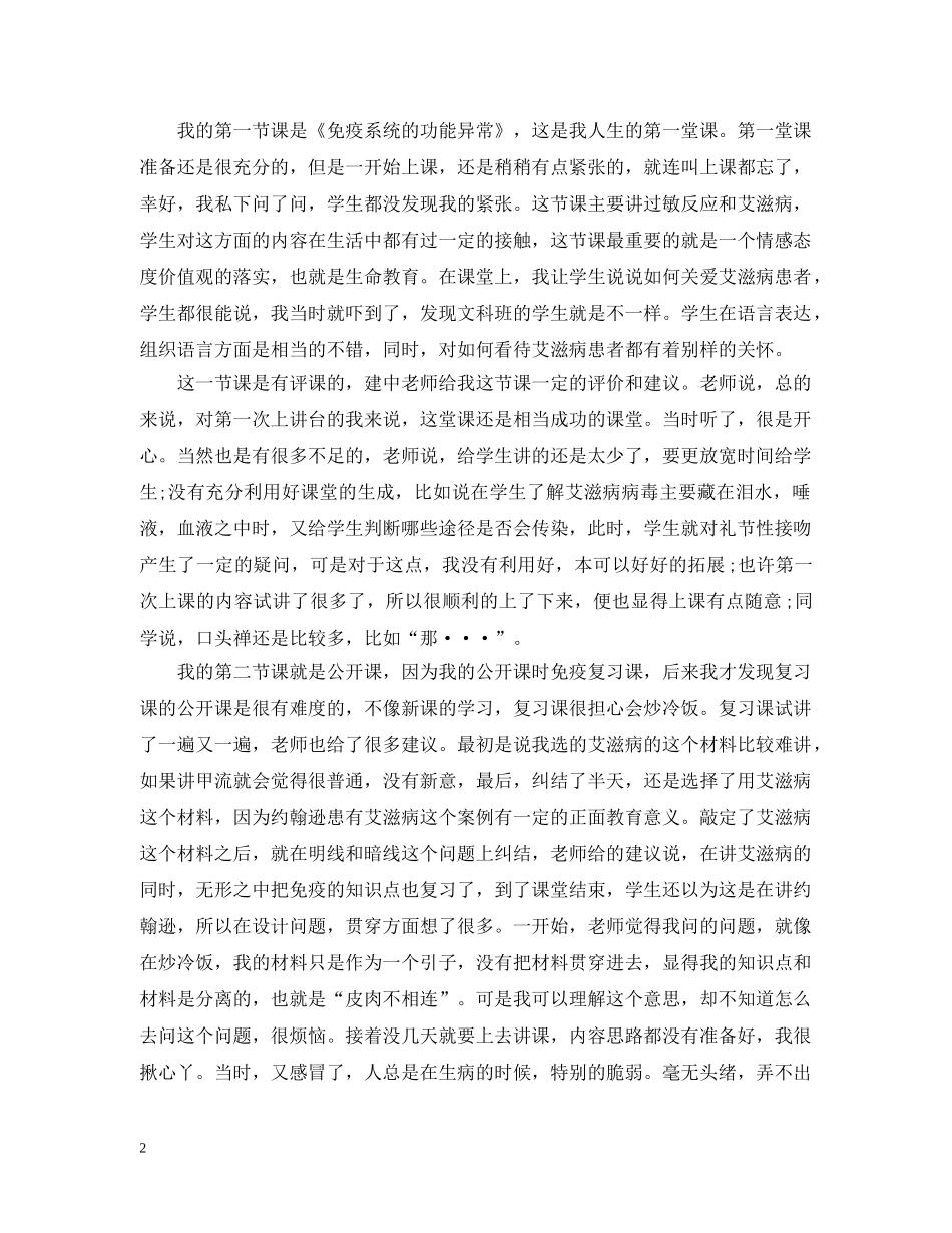 老师教育见习工作总结 _第2页