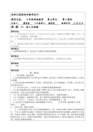 修订版--徒弟汇报课-老人与海鸥