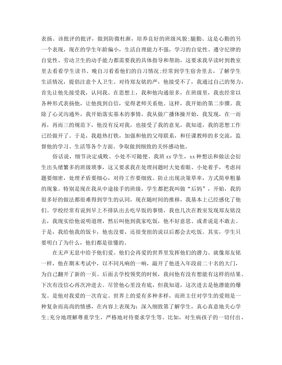 老师德育工作总结开头范例 _第2页