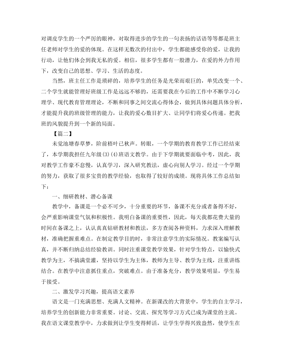 老师德育工作总结开头范例 _第3页