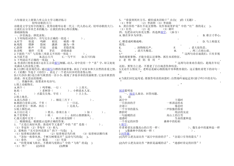 六年级语文上册第六单元自主学习测评练习_第1页