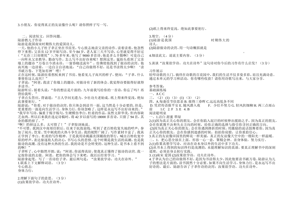 六年级语文上册第六单元自主学习测评练习_第2页