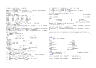 六年级语文上册第六单元自主学习测评练习