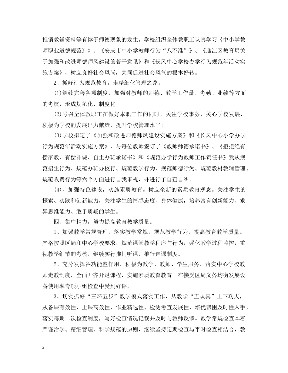 老师教学工作会议总结演说词 _第2页