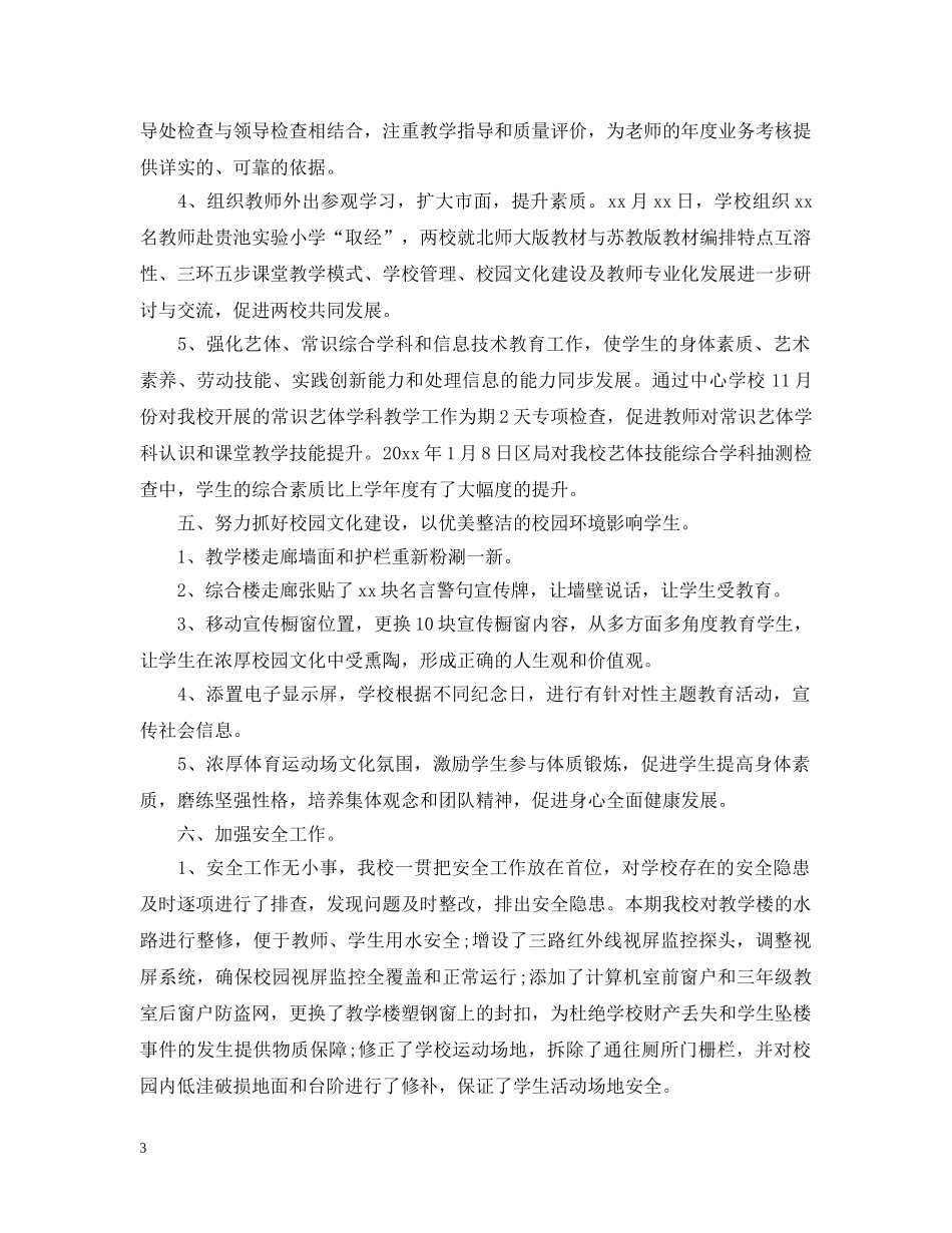 老师教学工作会议总结演说词 _第3页