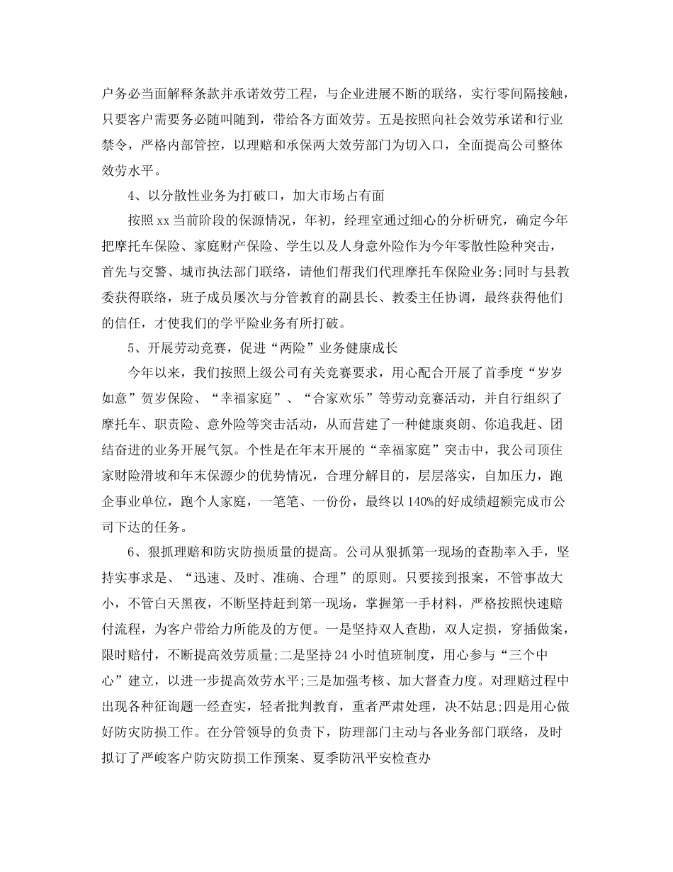 保险行业人员年终工作参考总结模板【五篇】（通用）_第3页