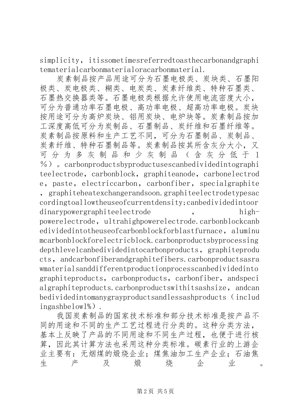 碳素制成品调研报告_第2页