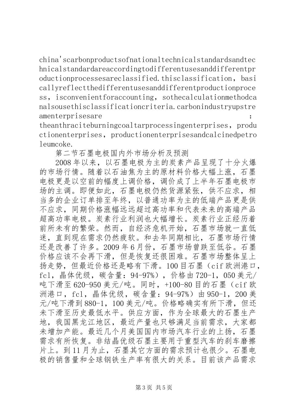 碳素制成品调研报告_第3页