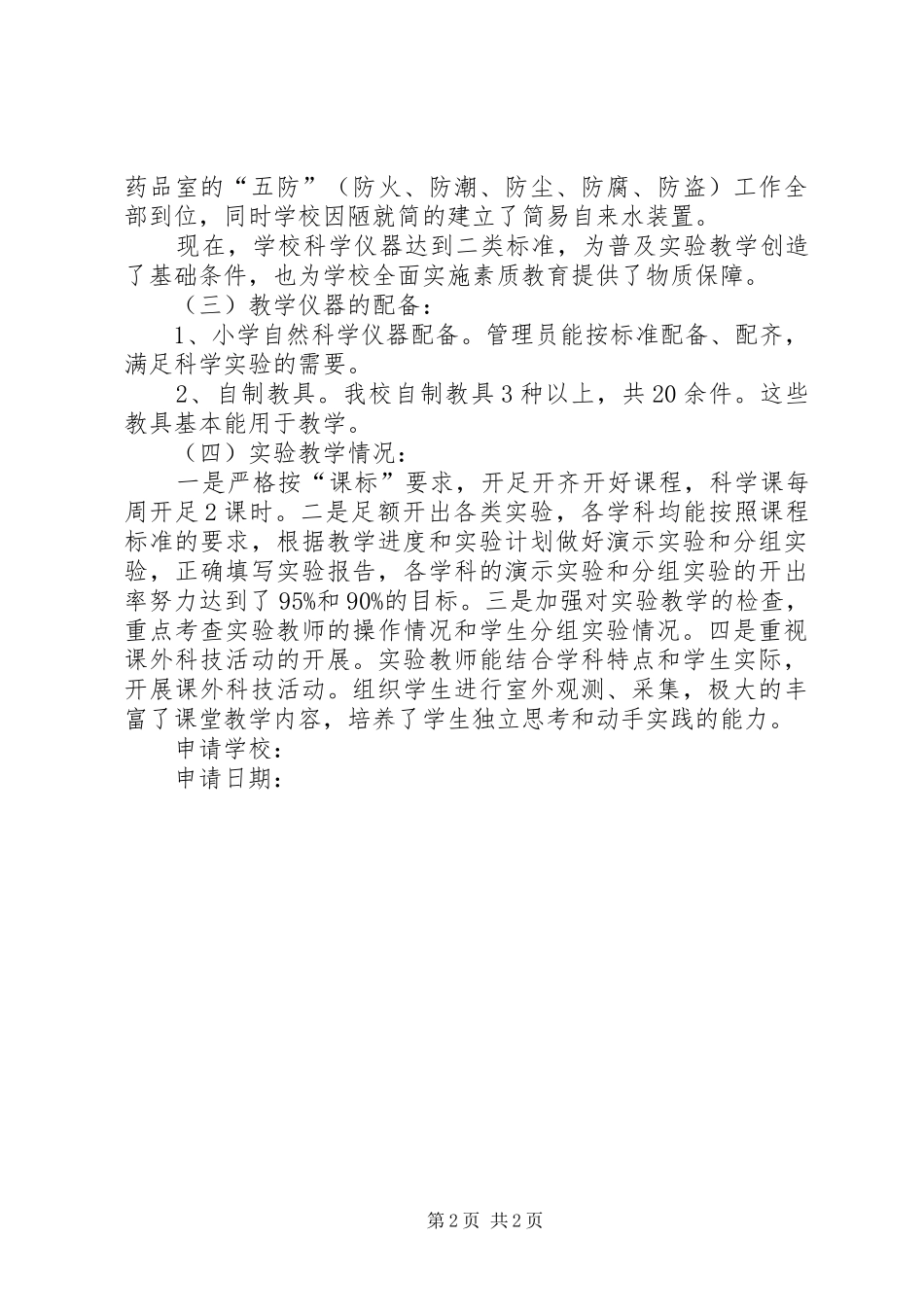 示范专申请报告_第2页