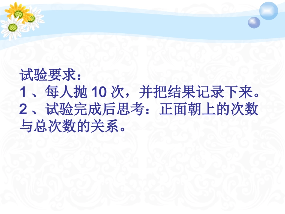 《可能性的大小》课件_第3页