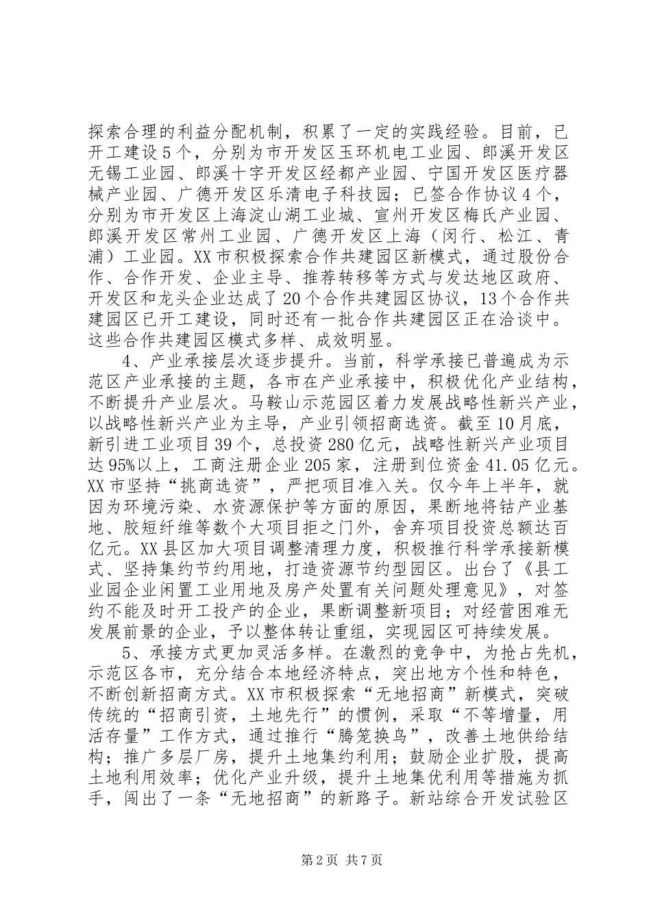 示范区建设情况调研汇报_第2页