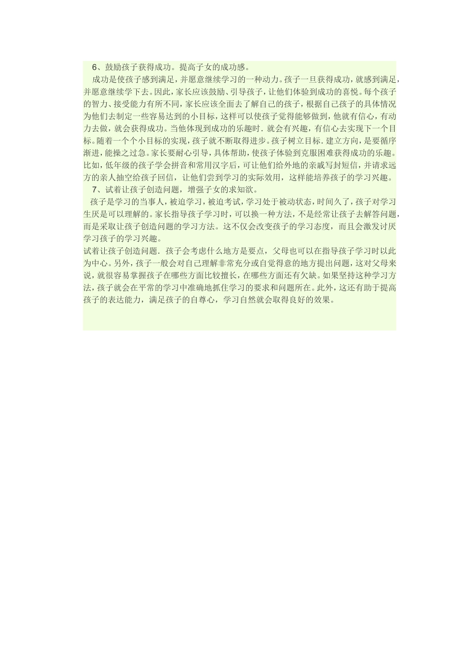 如何培养学生的学习兴趣_第2页