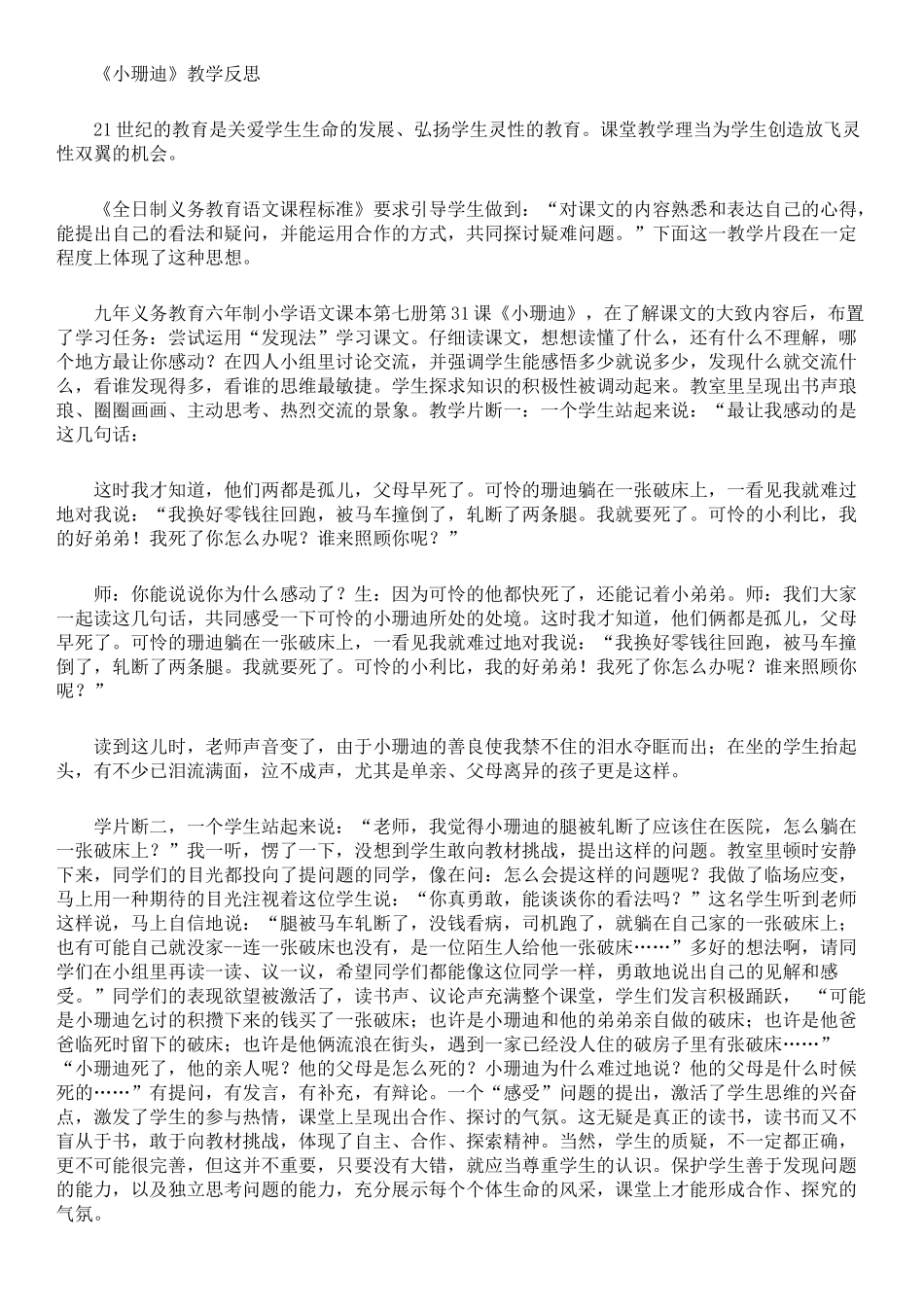 《小珊迪》教学反思_第1页