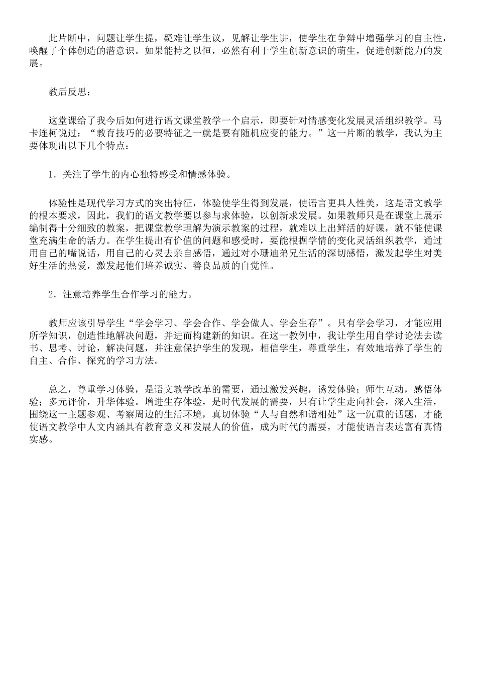 《小珊迪》教学反思_第2页