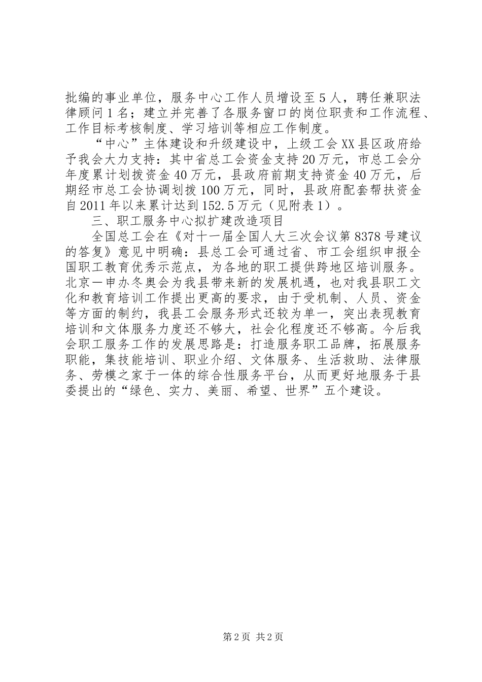 示范型职工服务调研报告_第2页