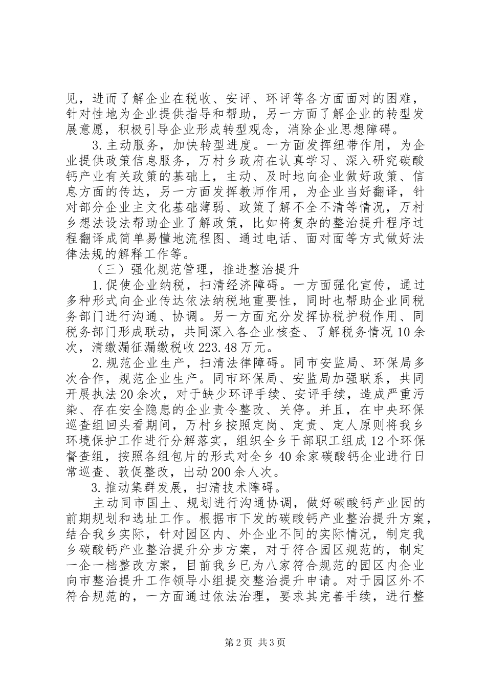 碳酸钙产业整治提升工作汇报_第2页