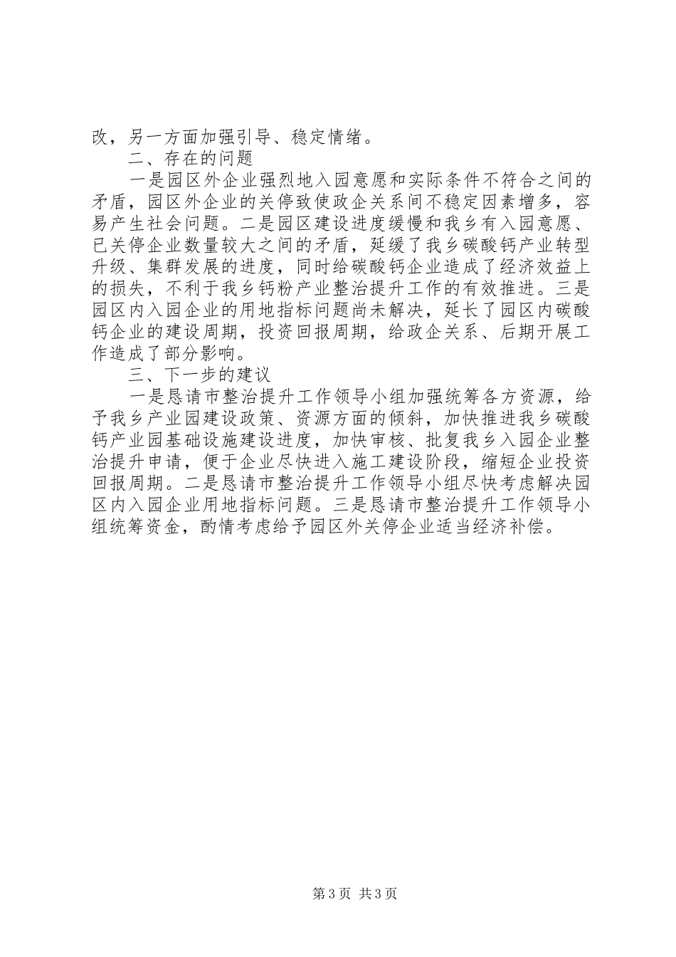 碳酸钙产业整治提升工作汇报_第3页