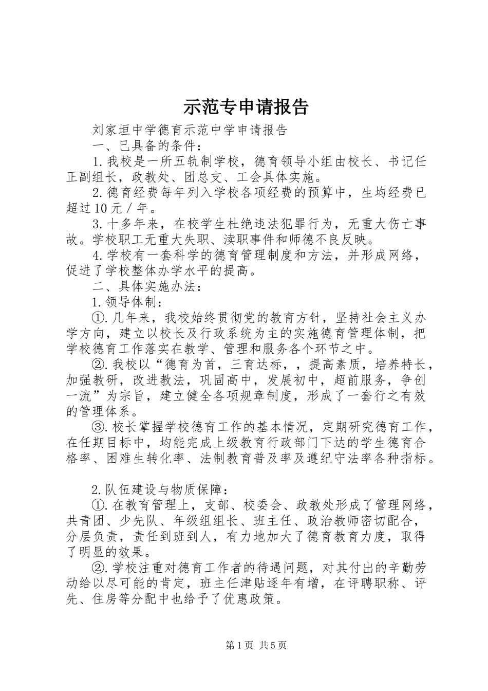示范专申请报告_3_第1页
