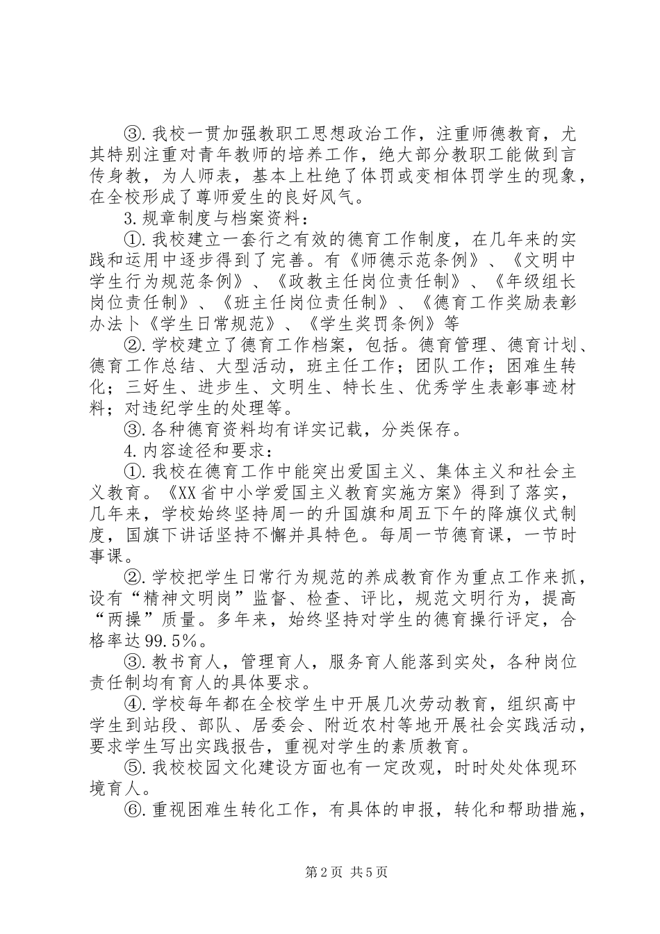 示范专申请报告_3_第2页