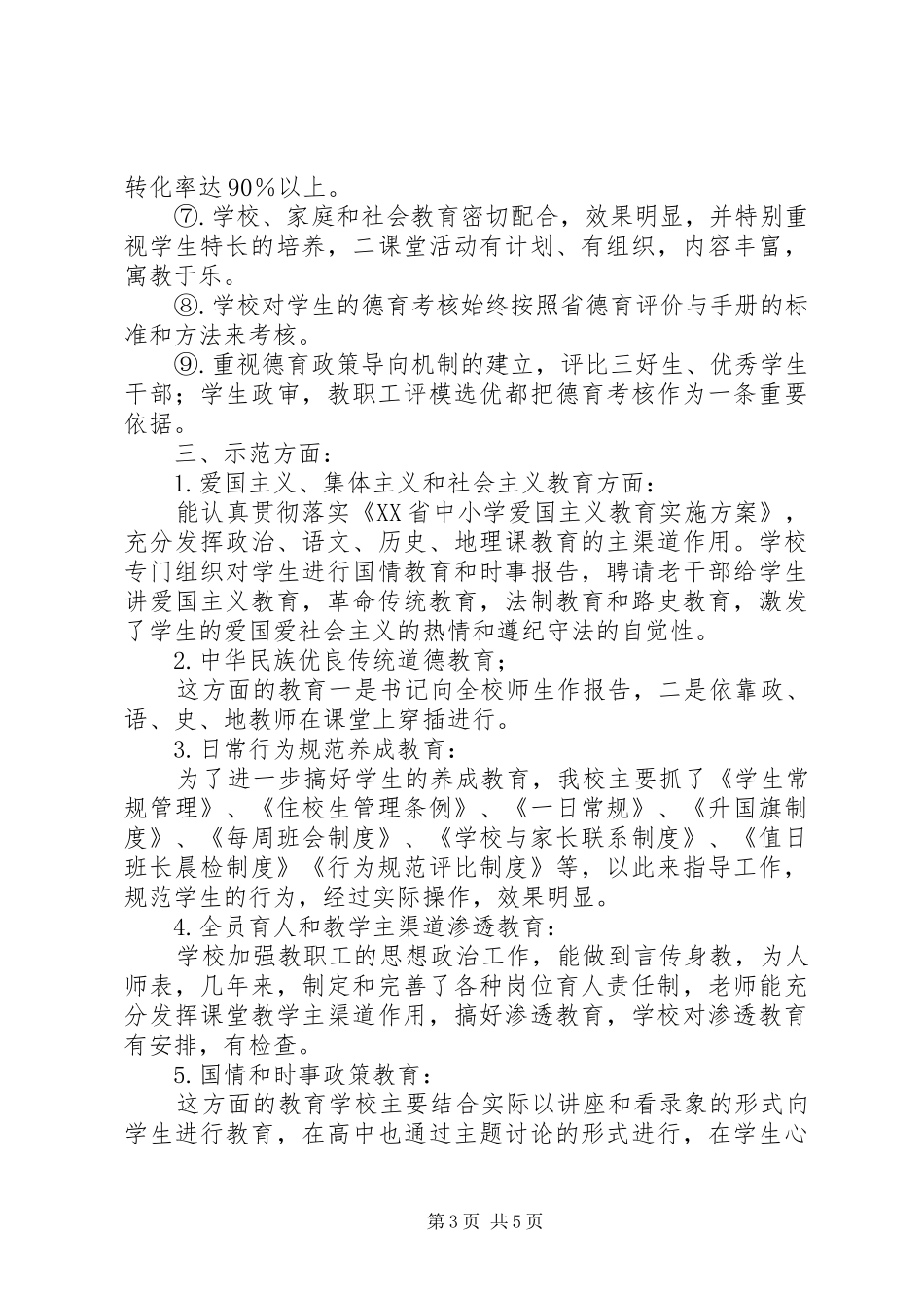 示范专申请报告_3_第3页