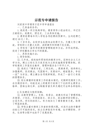 示范专申请报告_3