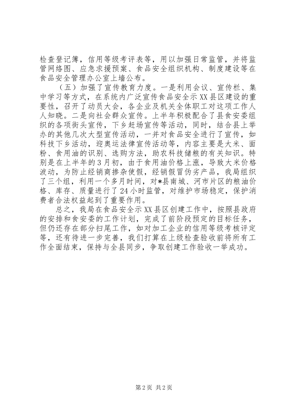 示XX县区建设工作的情况报告_第2页