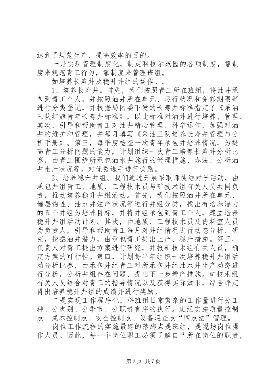 示范园区建设汇报材料_第2页