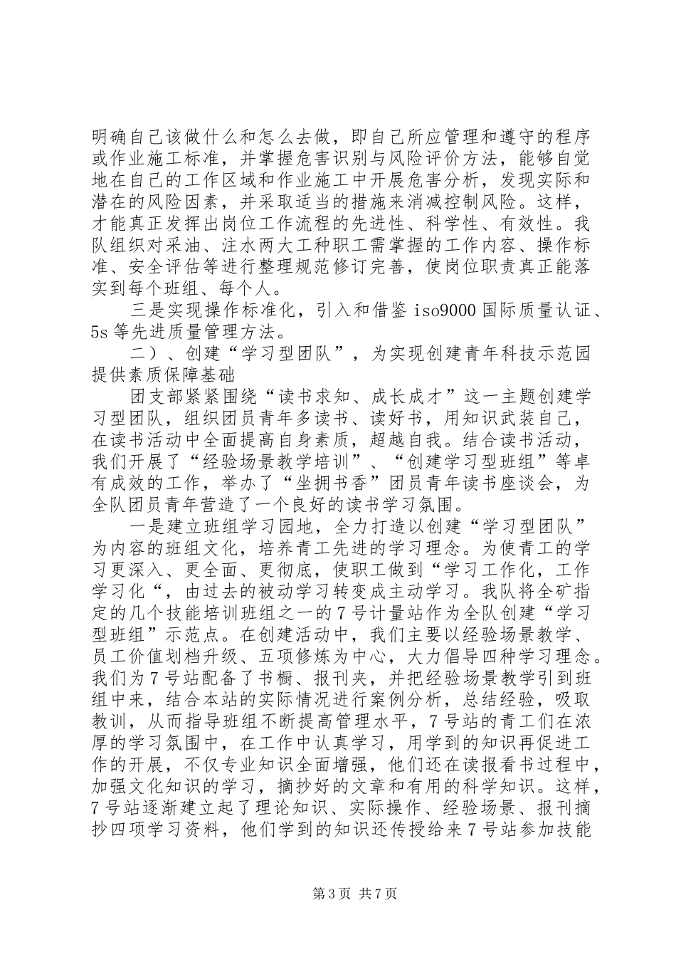 示范园区建设汇报材料_第3页
