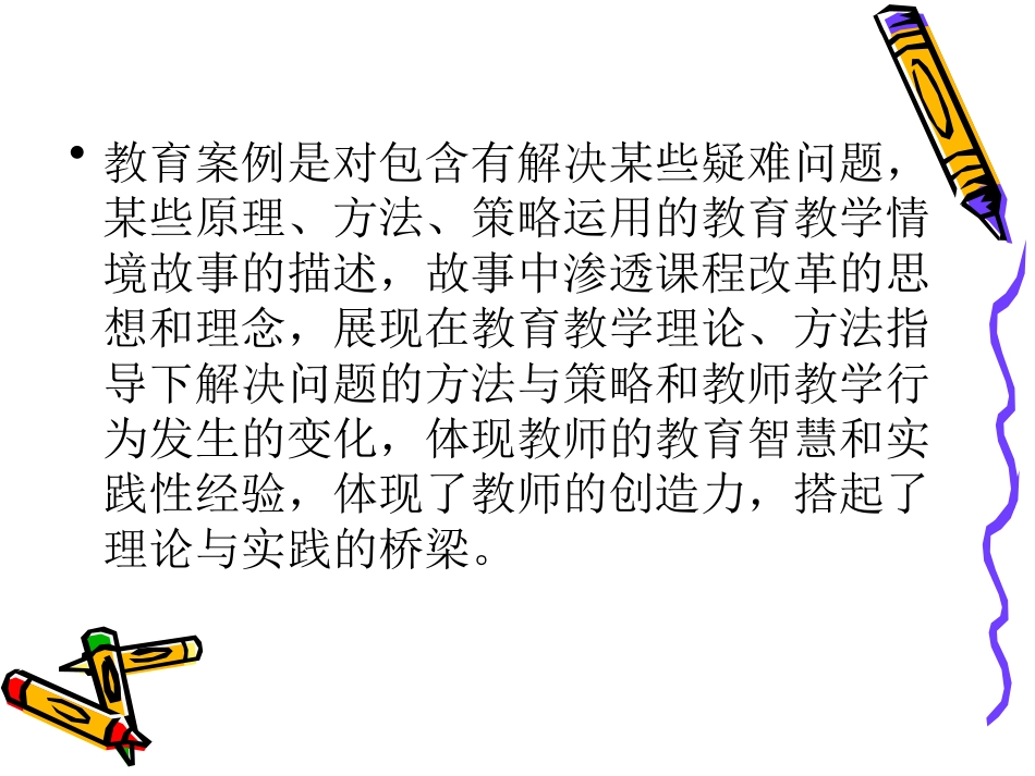 2013年3月25日如何撰写教育案例与教育叙事2_第3页