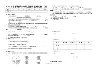 2012年小学数学六年级上册第三次月考试题