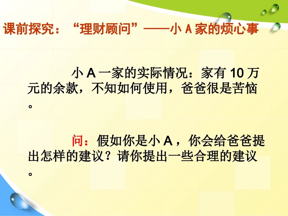 储蓄存款和商业银行_第1页