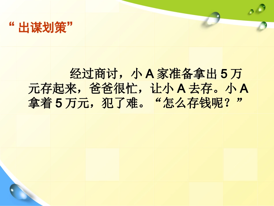 储蓄存款和商业银行_第2页
