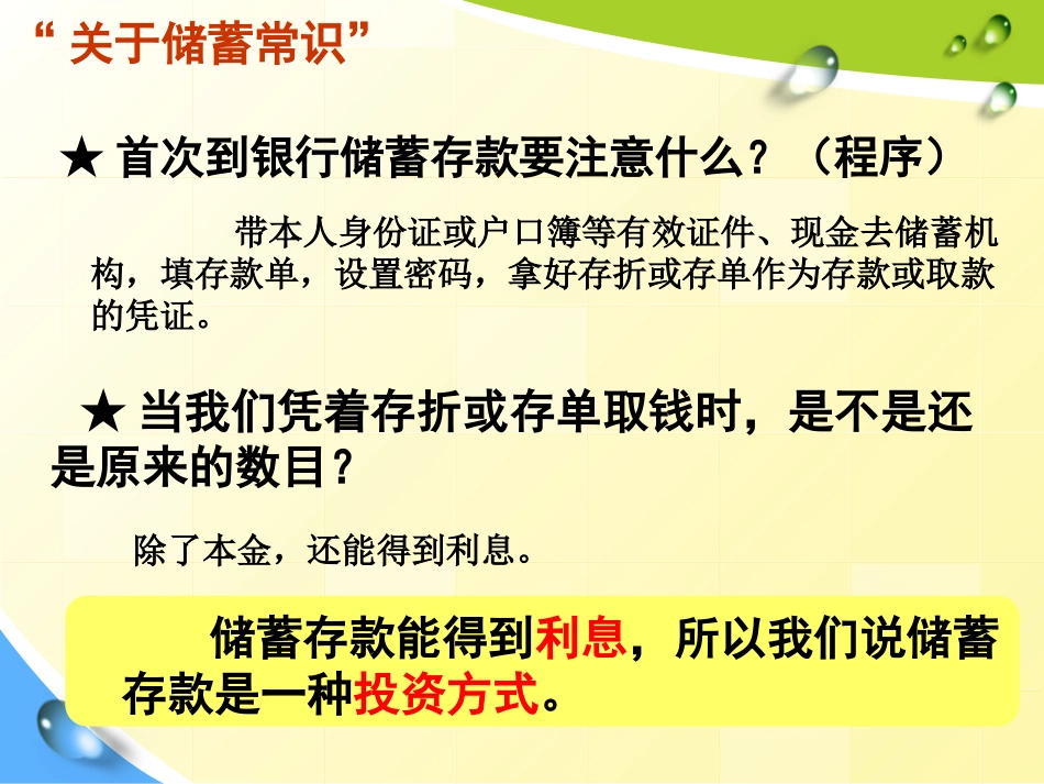 储蓄存款和商业银行_第3页