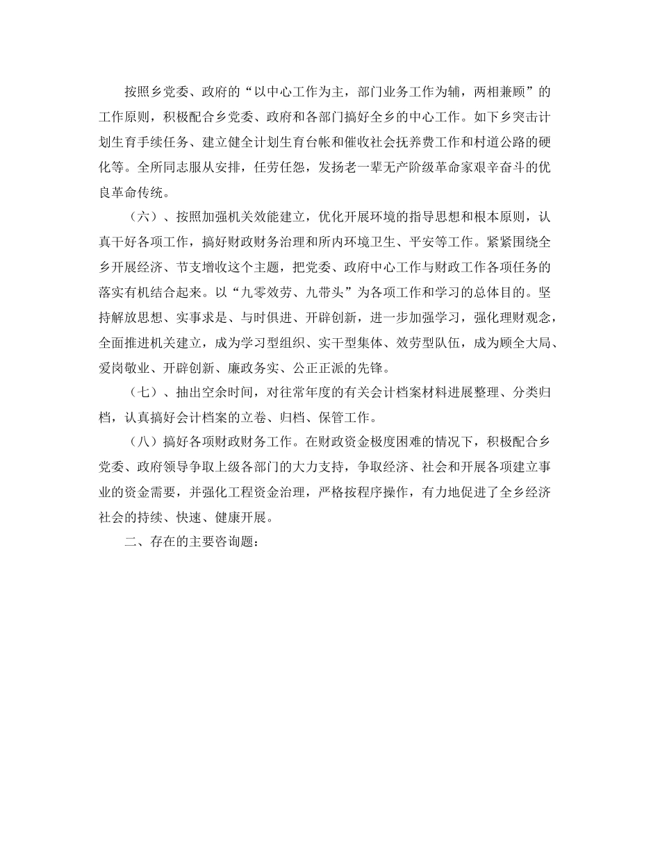 乡镇财政工作自我参考总结（通用）_第2页