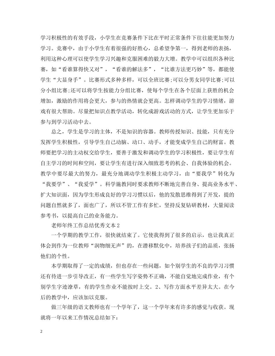 老师年终工作总结优秀文本 _第2页