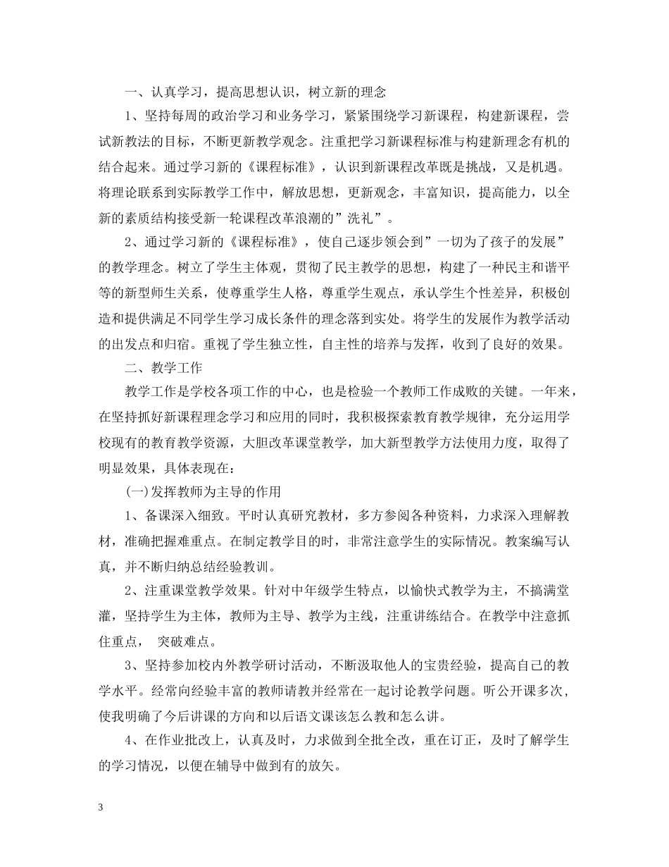 老师年终工作总结优秀文本 _第3页