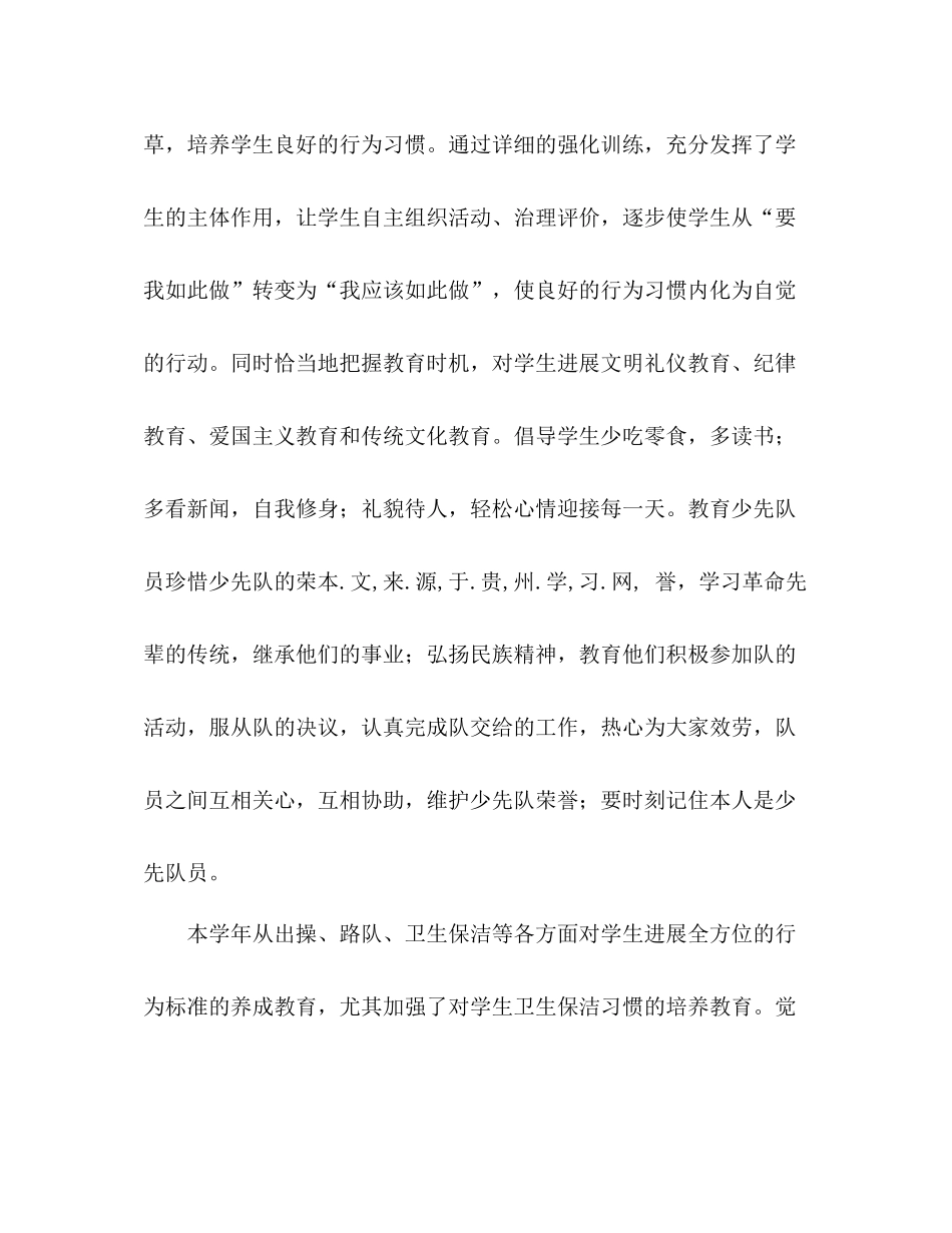 2021年学年终少先队工作参考总结范文_第2页