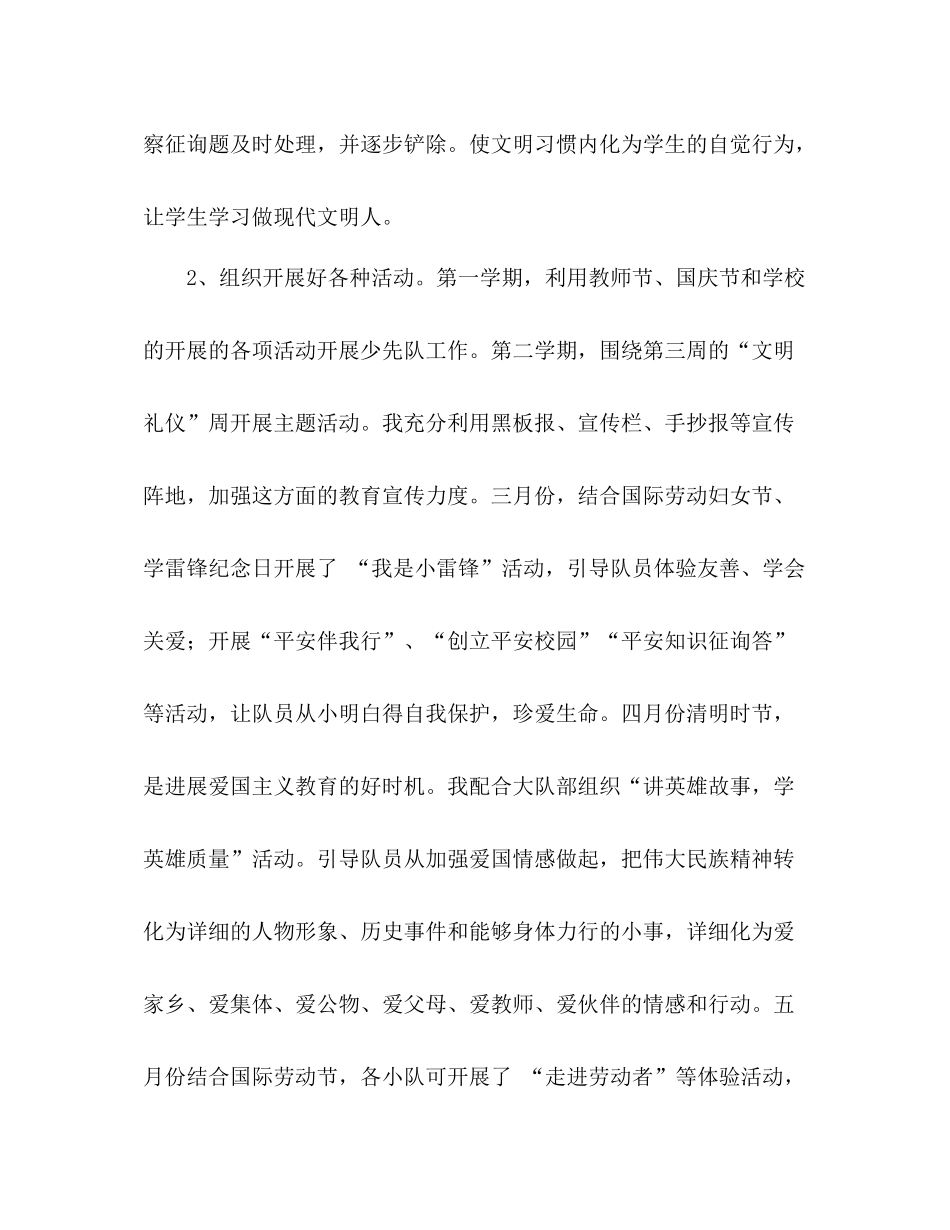 2021年学年终少先队工作参考总结范文_第3页