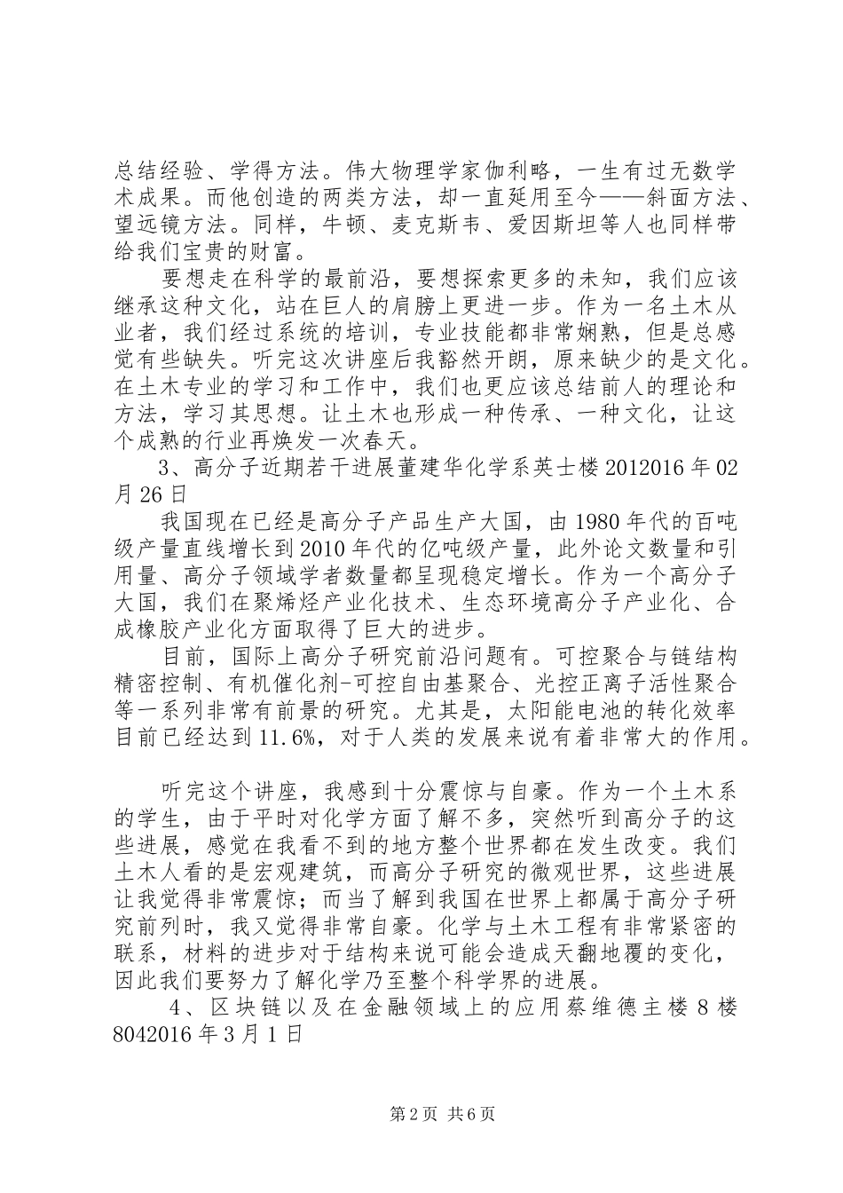 硕士生参加学术活动报告[大全5篇]_第2页