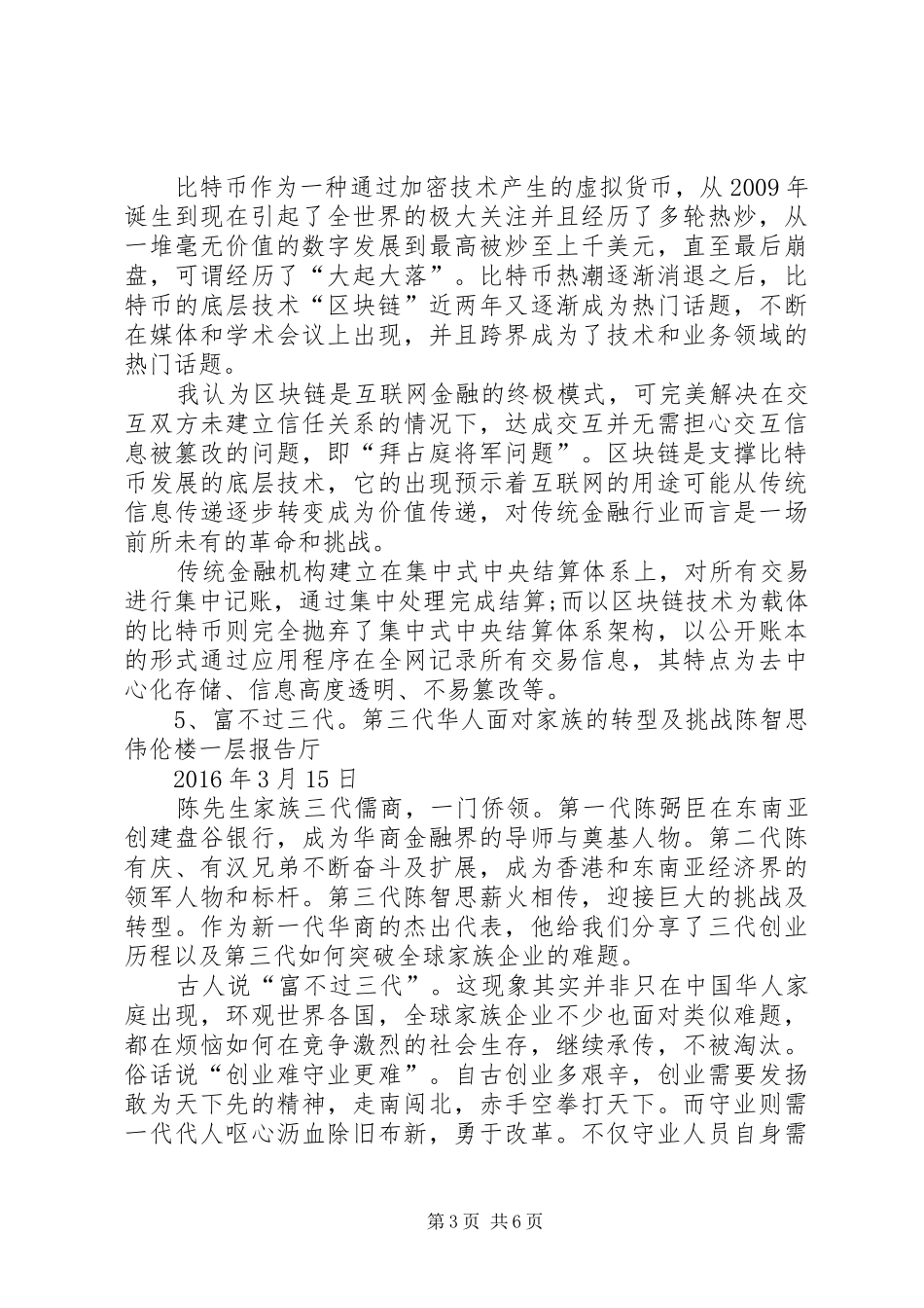 硕士生参加学术活动报告[大全5篇]_第3页
