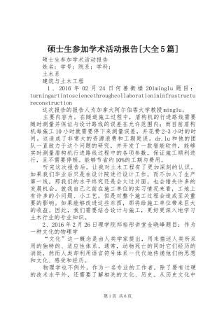 硕士生参加学术活动报告[大全5篇]