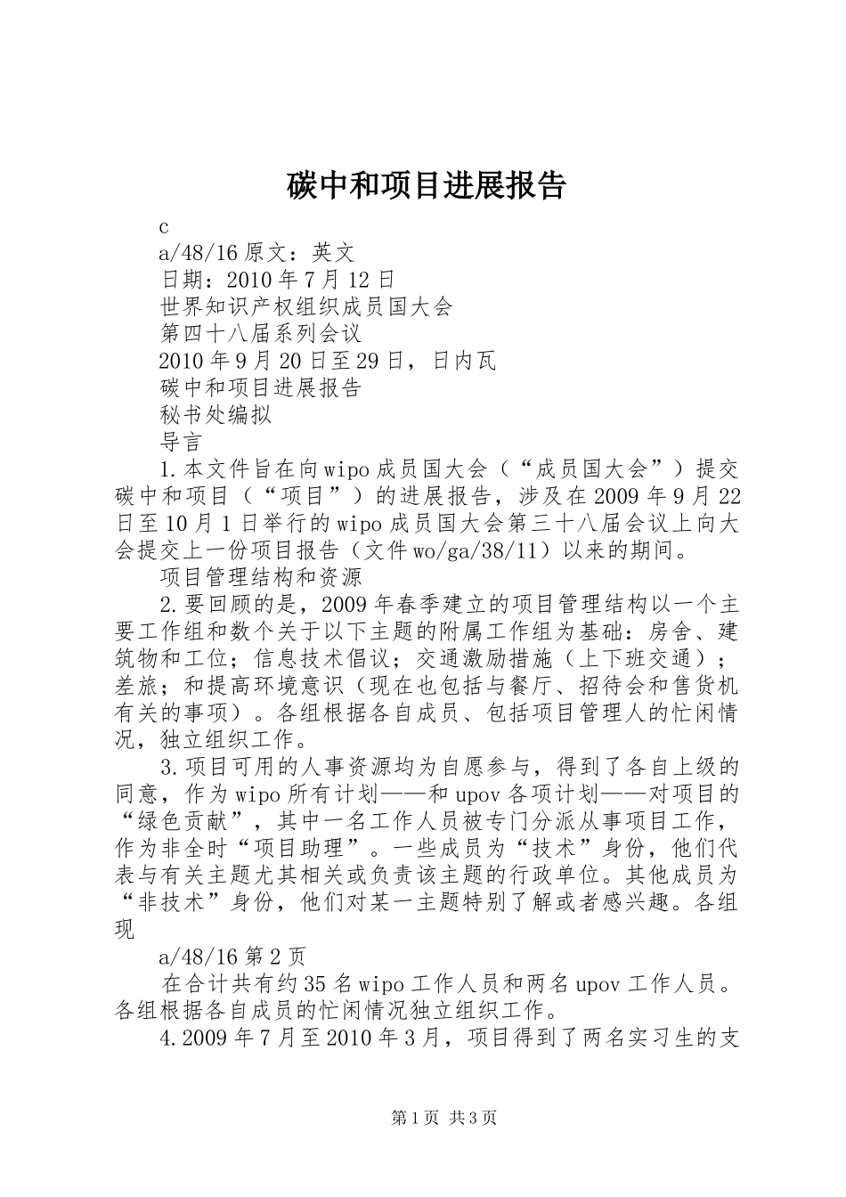 碳中和项目进展报告_第1页