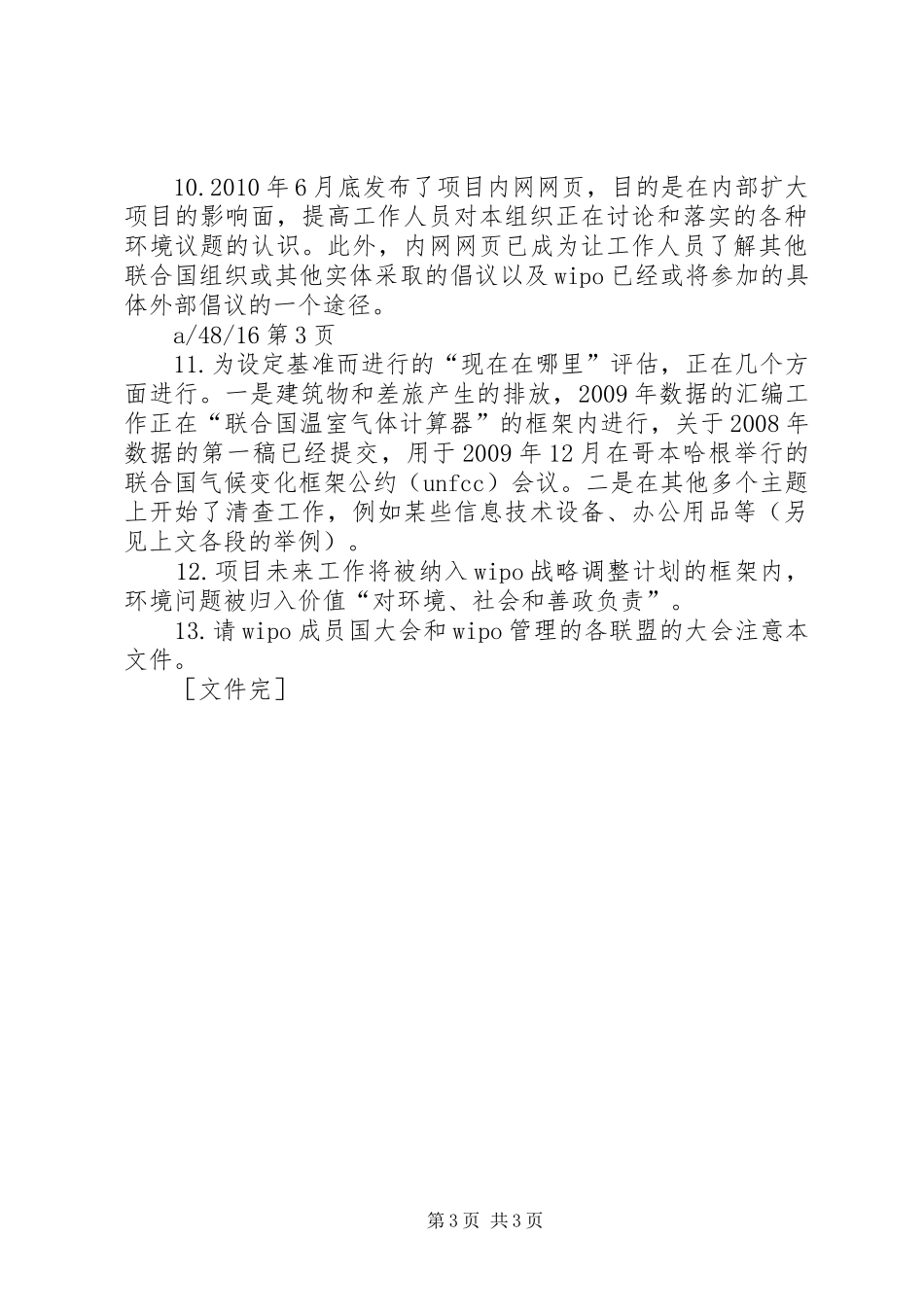 碳中和项目进展报告_第3页