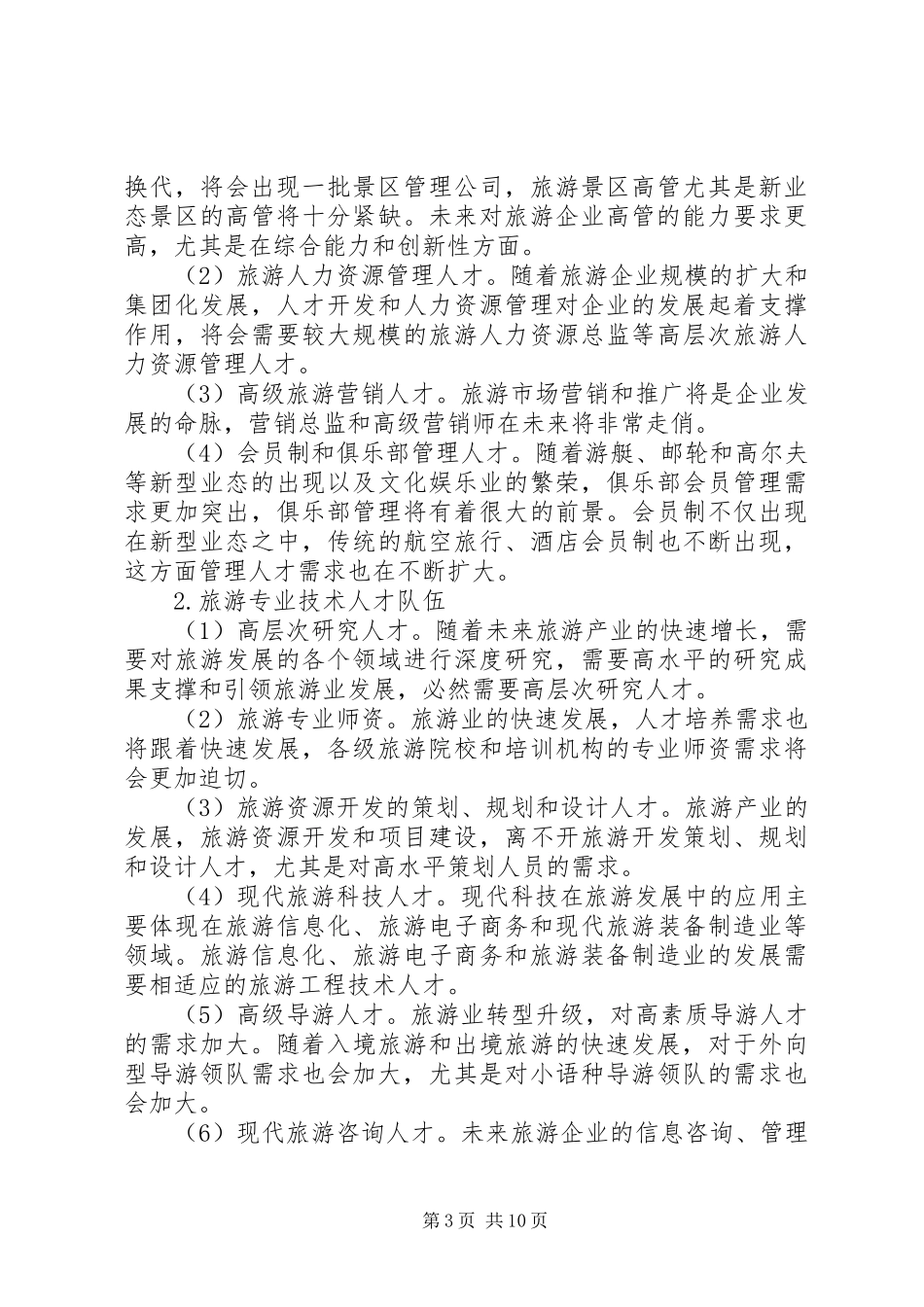硕士点申请论证报告_第3页