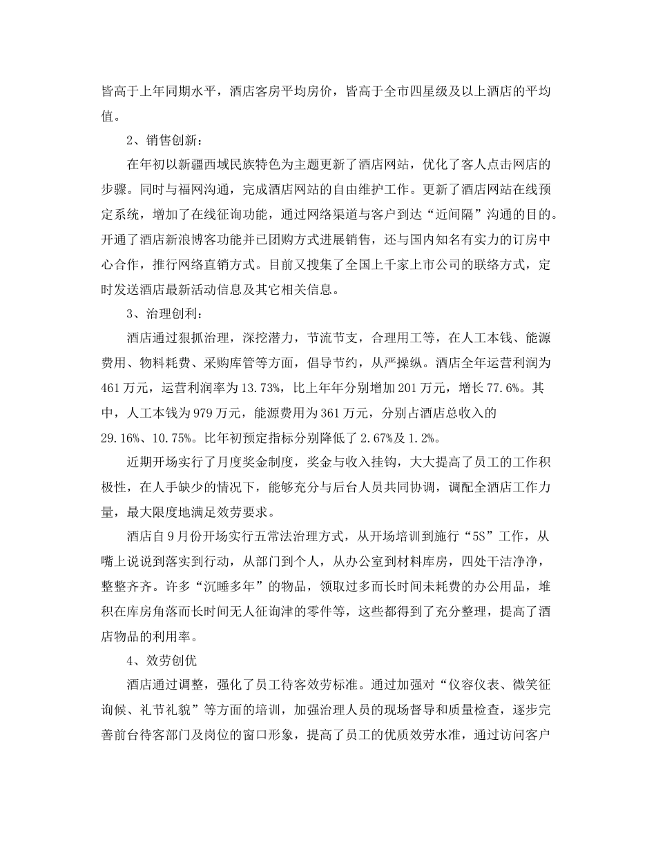 2021年度工作参考总结酒店下半年度工作参考总结（4篇汇总）_第2页
