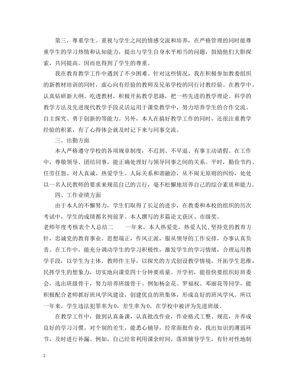 老师年度考核表个人总结 _第2页