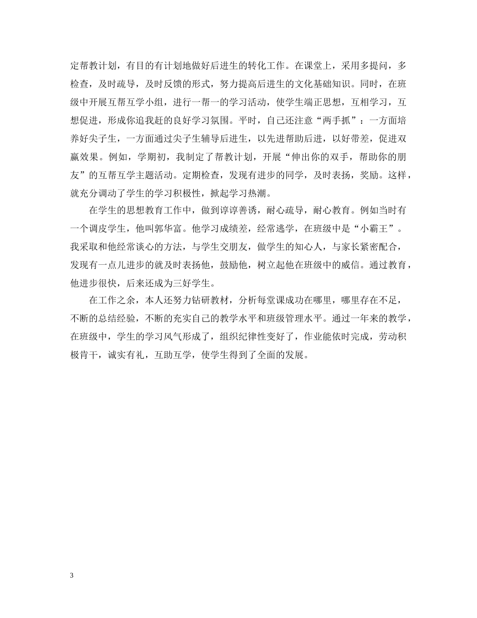 老师年度考核表个人总结 _第3页