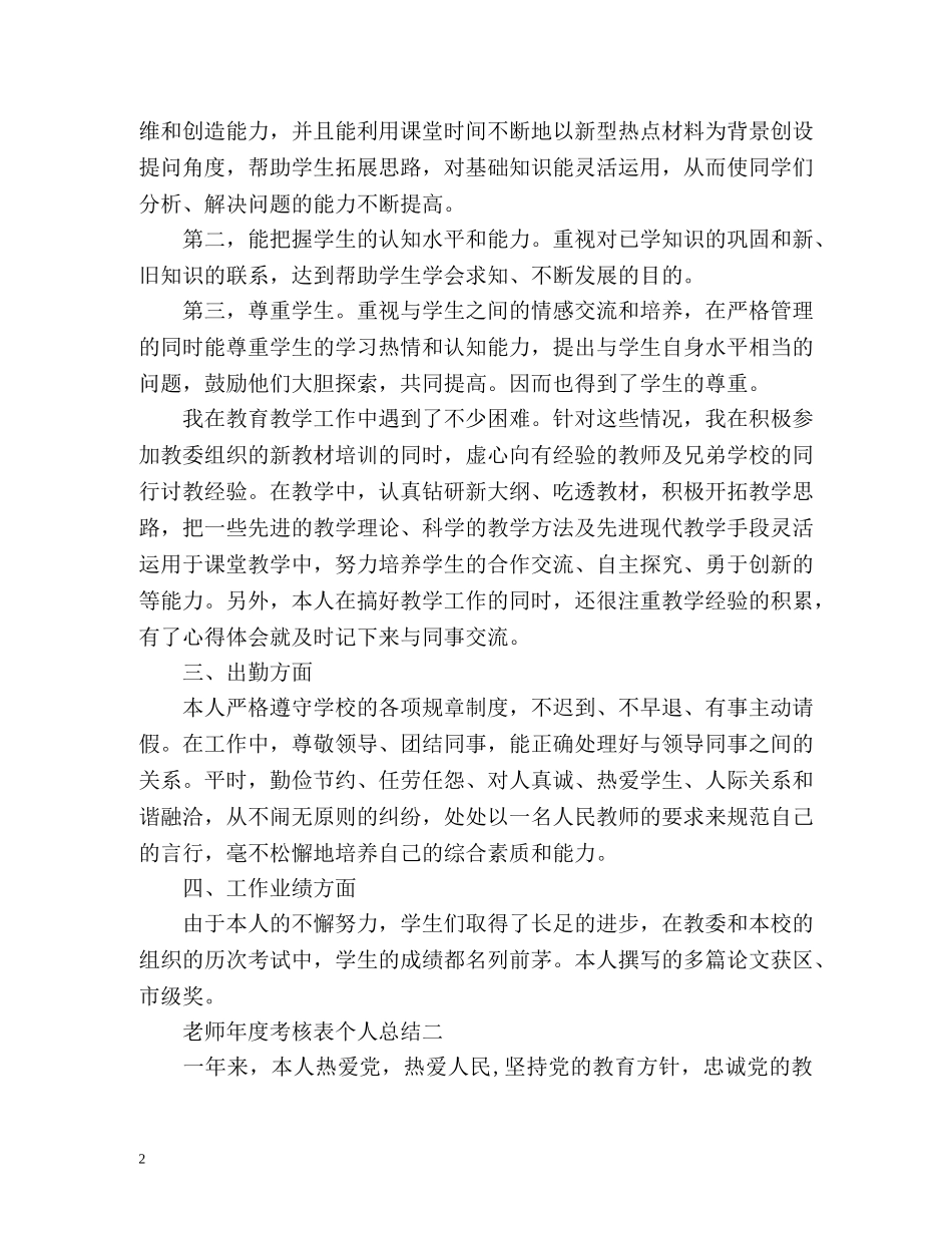 老师年度考核表个人总结2 _第2页
